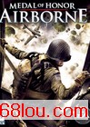 ѫ֮ս(Medal of Honor: Airborne )Ӳ̰